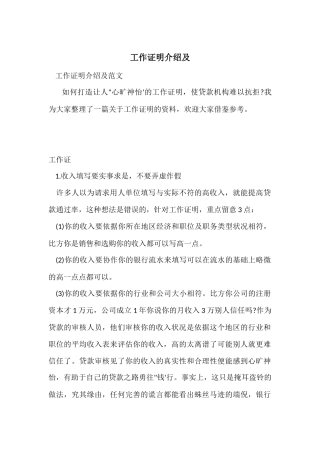 工作证明介绍及