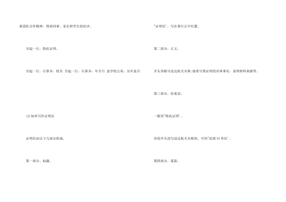 工作证明格式字号_第2页