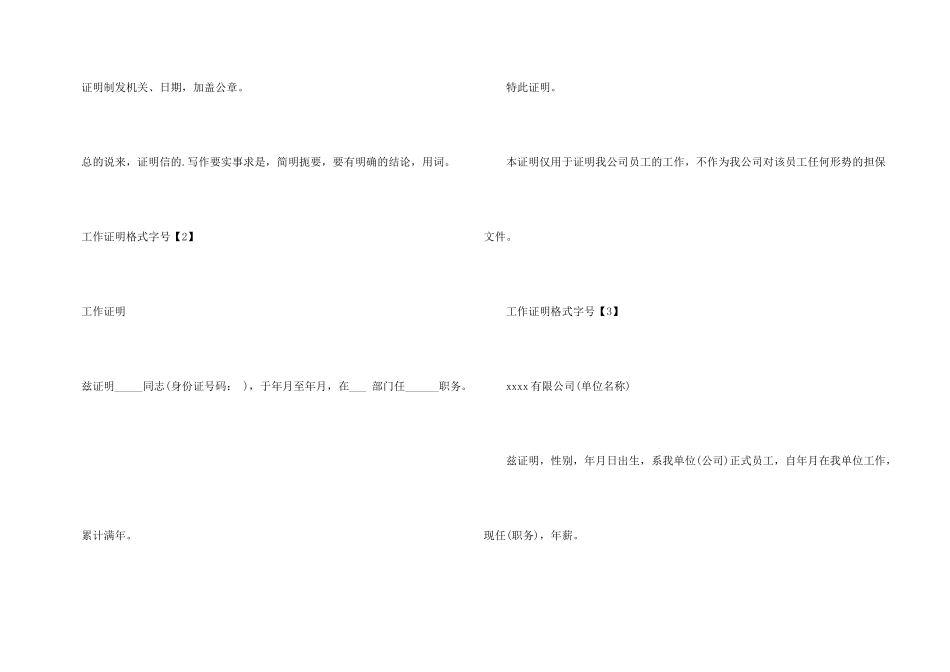 工作证明格式字号_第3页
