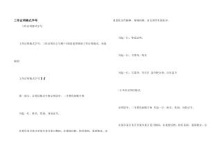 工作证明格式字号