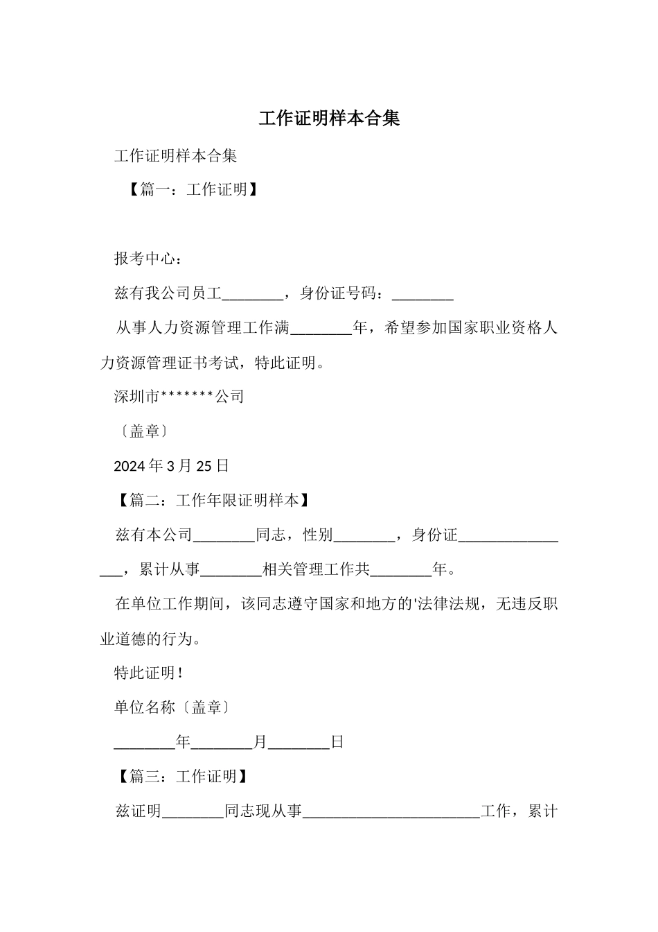 工作证明样本合集_第1页