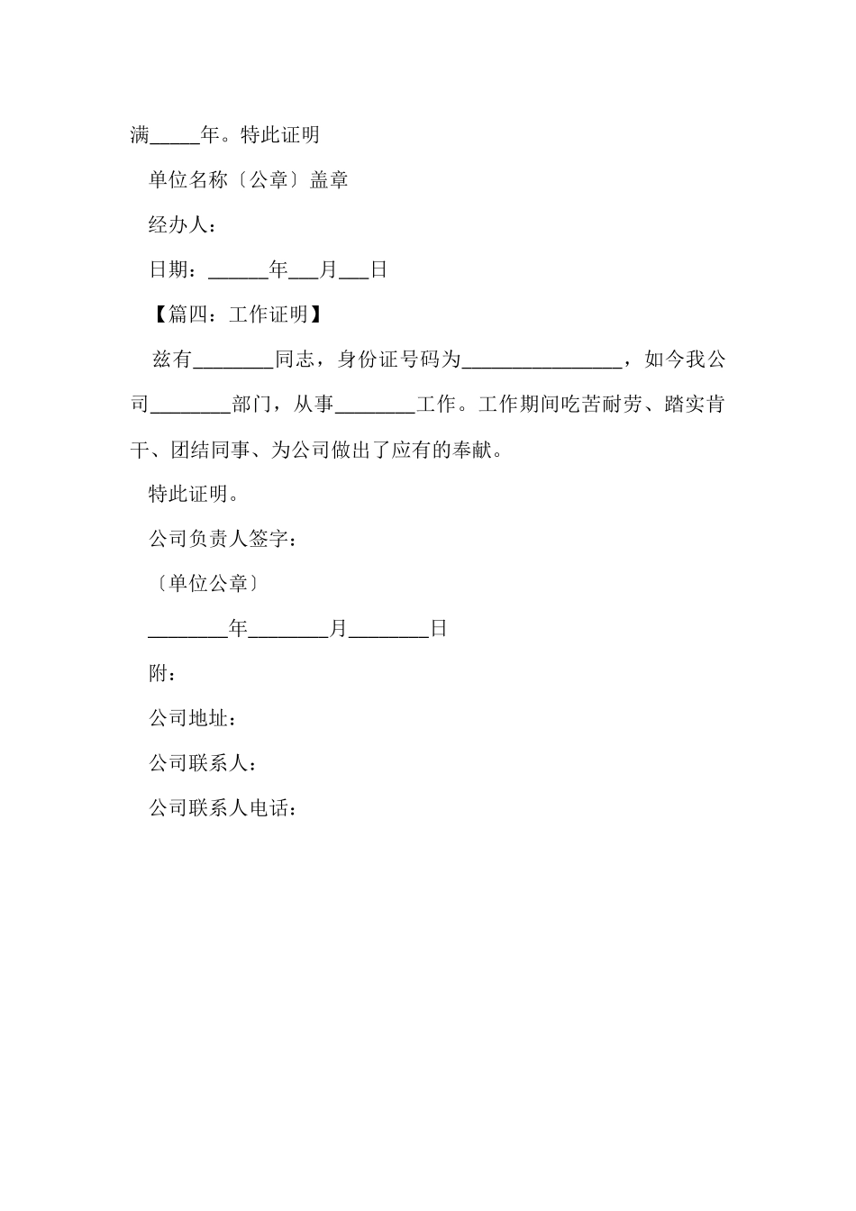 工作证明样本合集_第2页