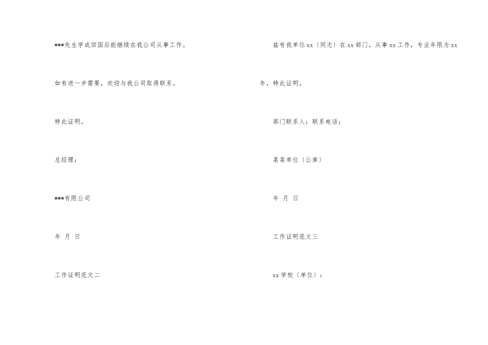 工作证明格式「下载」_第2页