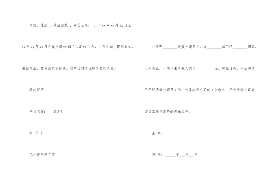 工作证明格式「下载」_第3页