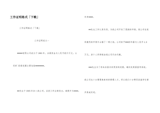 工作证明格式「下载」