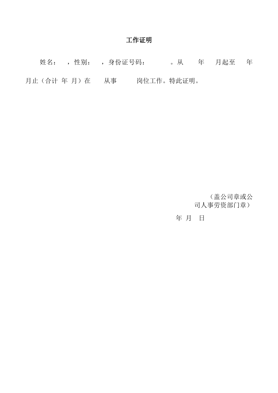 工作证明模板_第1页