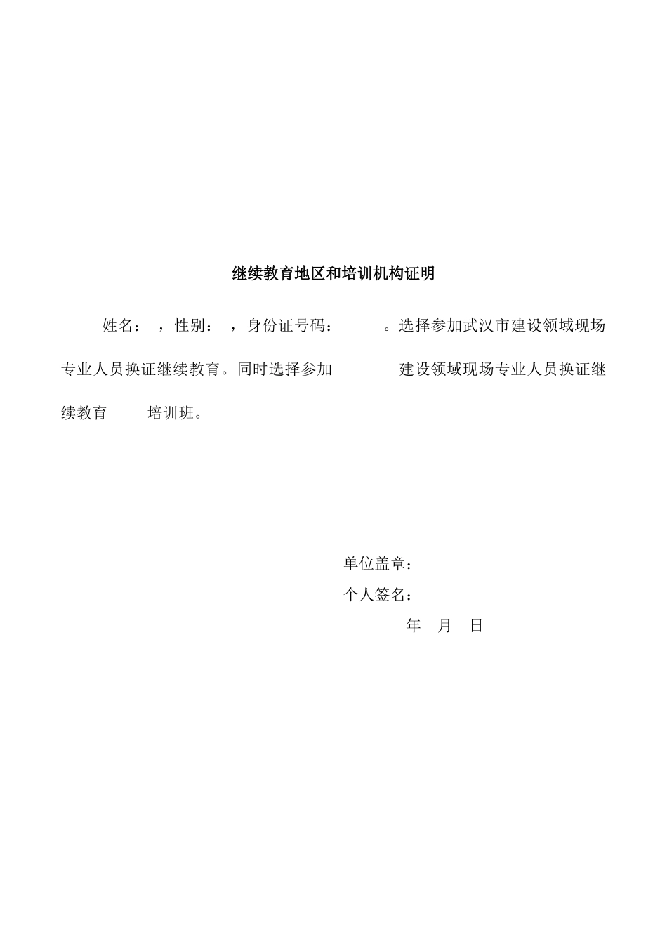 工作证明模板_第2页