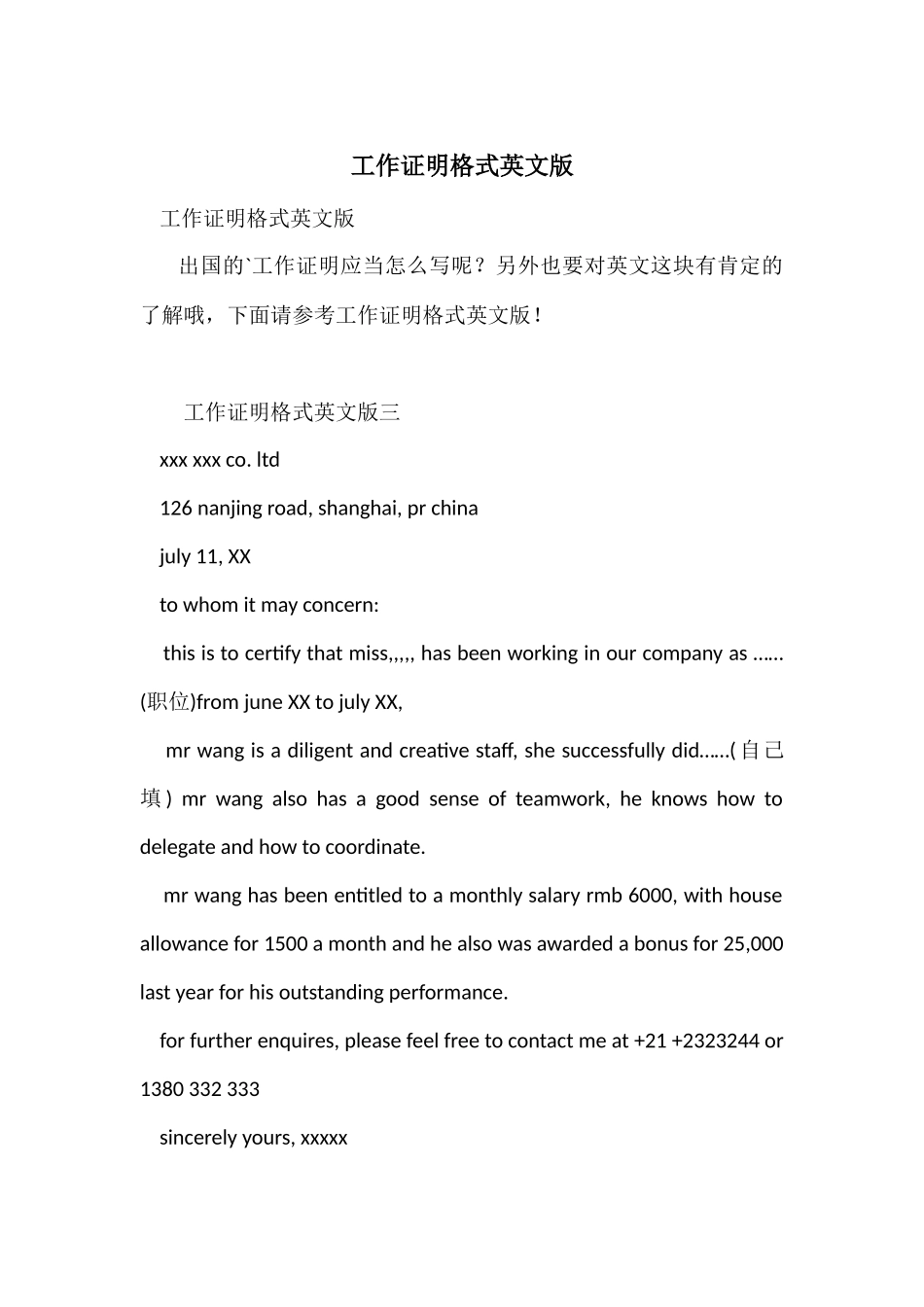 工作证明格式英文版_第1页