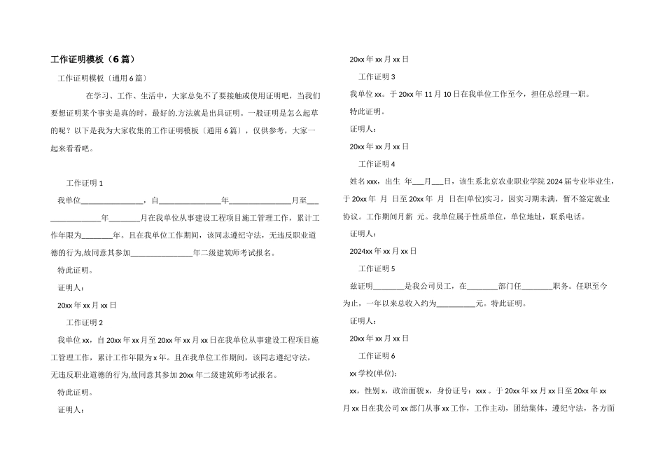 工作证明模板_第1页