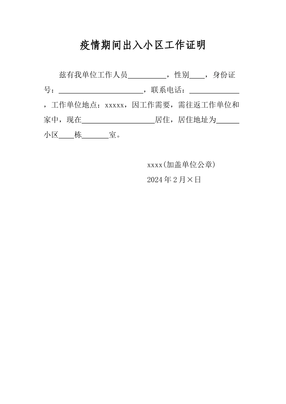 工作证明模板10201_第1页