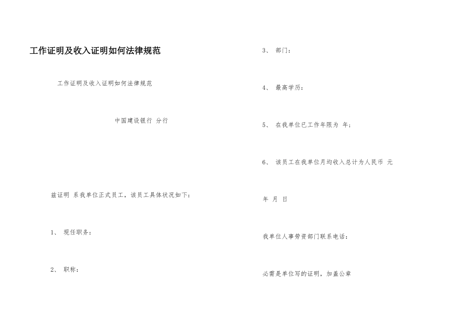 工作证明及收入证明如何规范_第1页