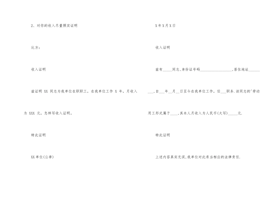 工作证明及收入证明如何规范_第2页