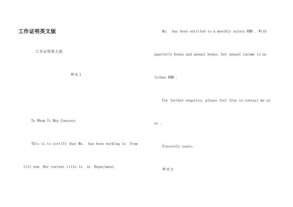 工作证明英文版_第1页