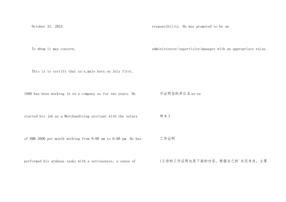 工作证明英文版_第2页