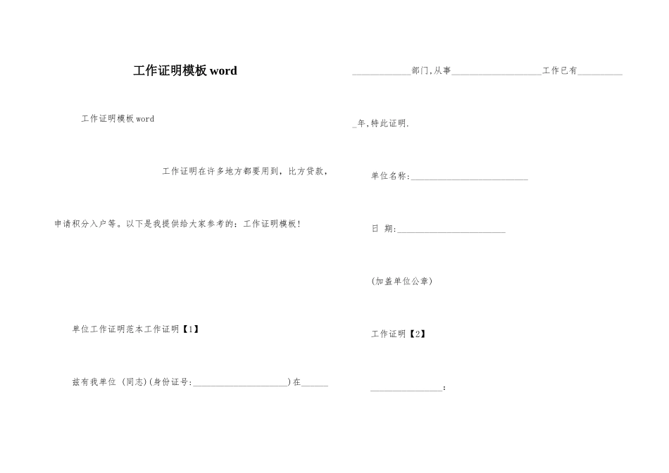 工作证明模板word_第1页