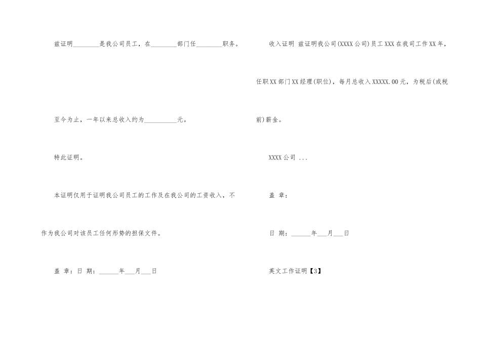 工作证明模板word_第2页