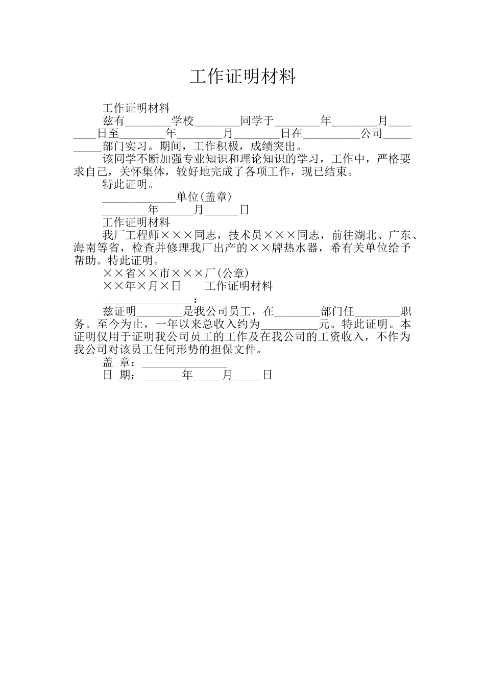 工作证明材料_第1页