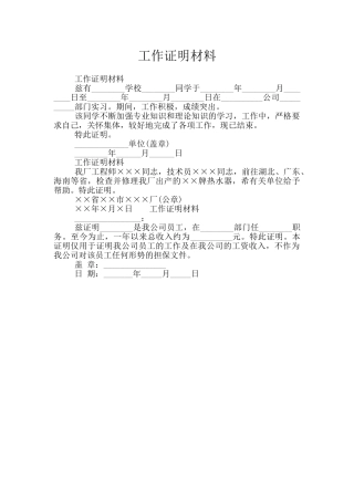 工作证明材料