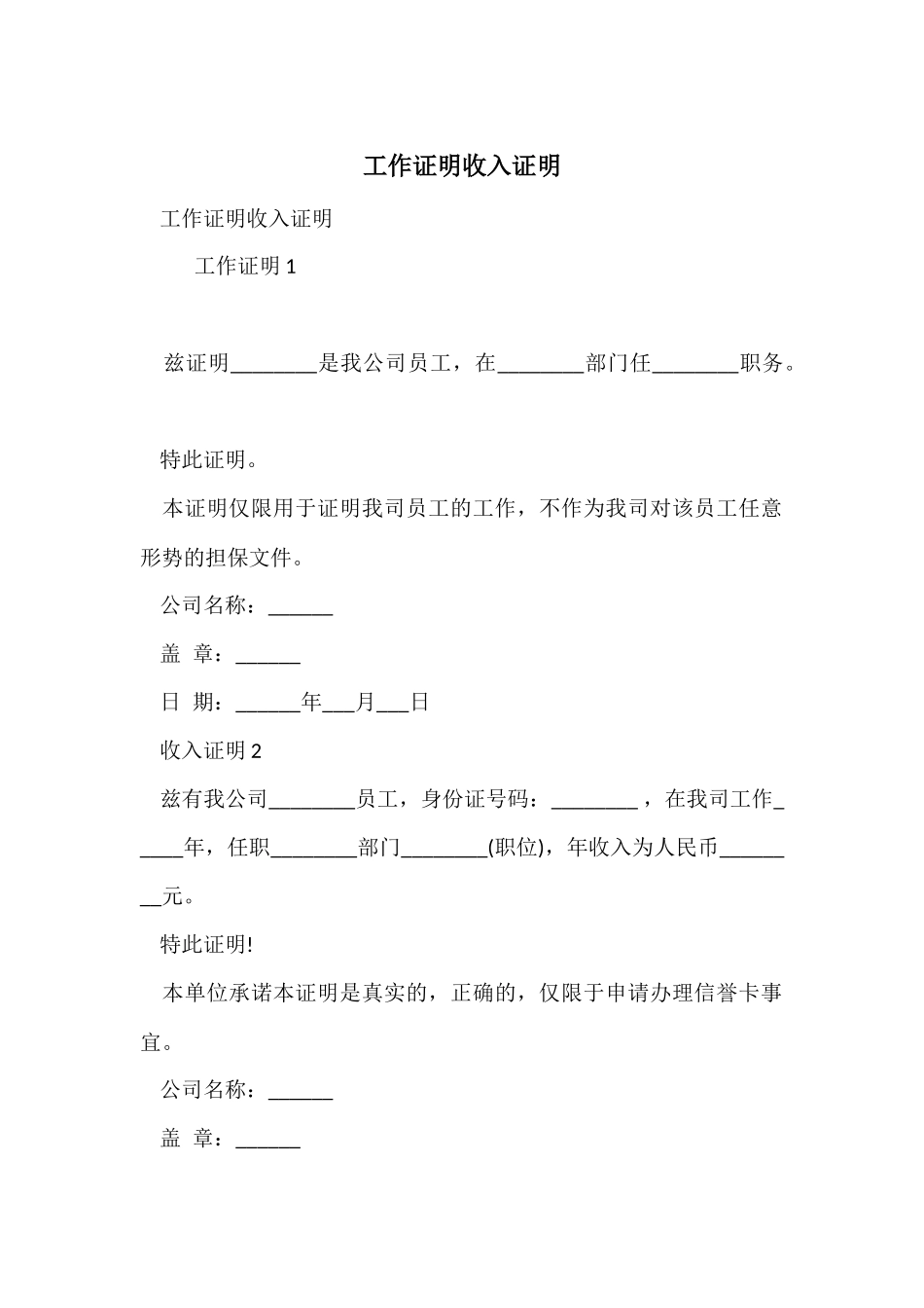 工作证明收入证明_第1页