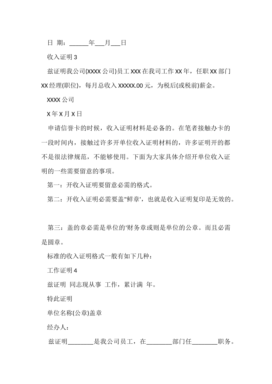 工作证明收入证明_第2页