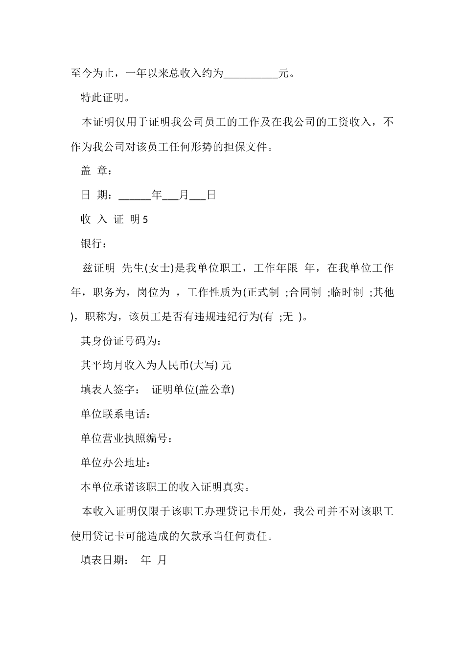 工作证明收入证明_第3页