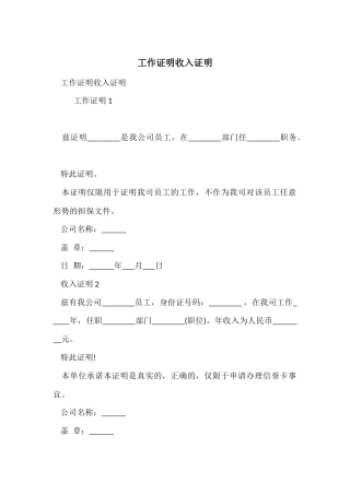 工作证明收入证明