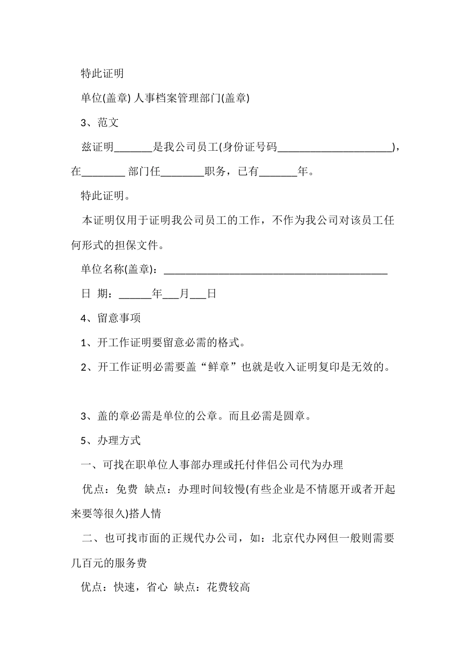 工作证明的写作方法及技巧总结_第2页