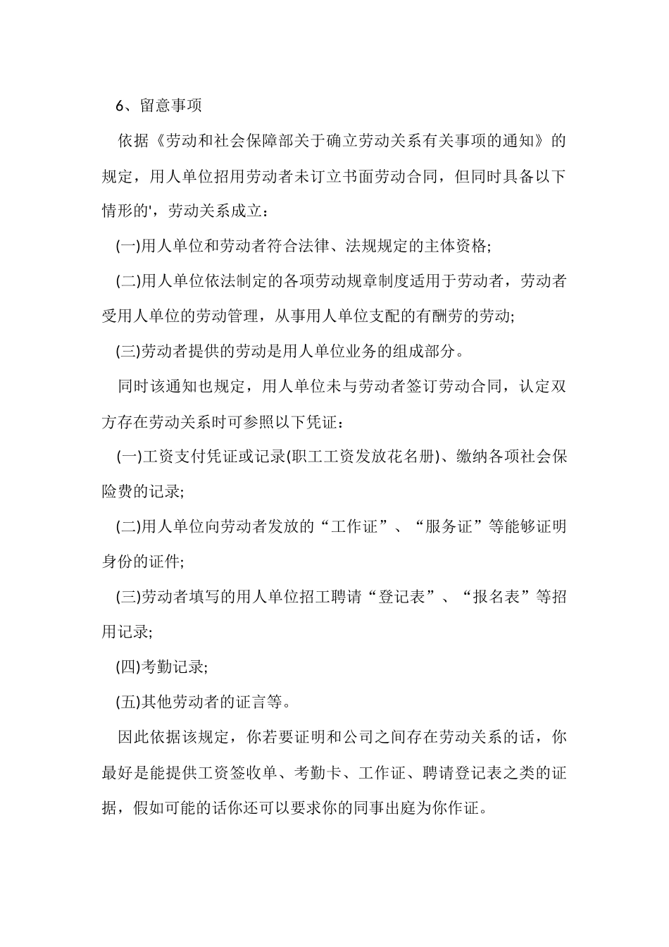 工作证明的写作方法及技巧总结_第3页