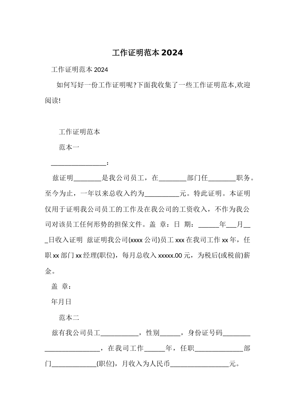 工作证明范本2024_第1页