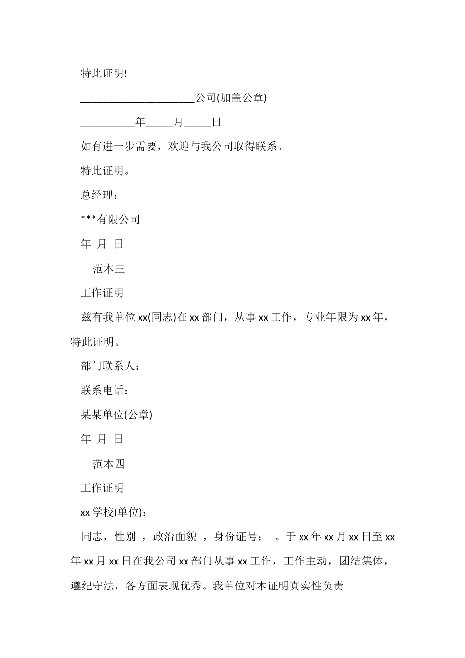 工作证明范本2024_第2页