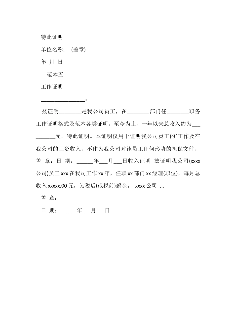 工作证明范本2024_第3页