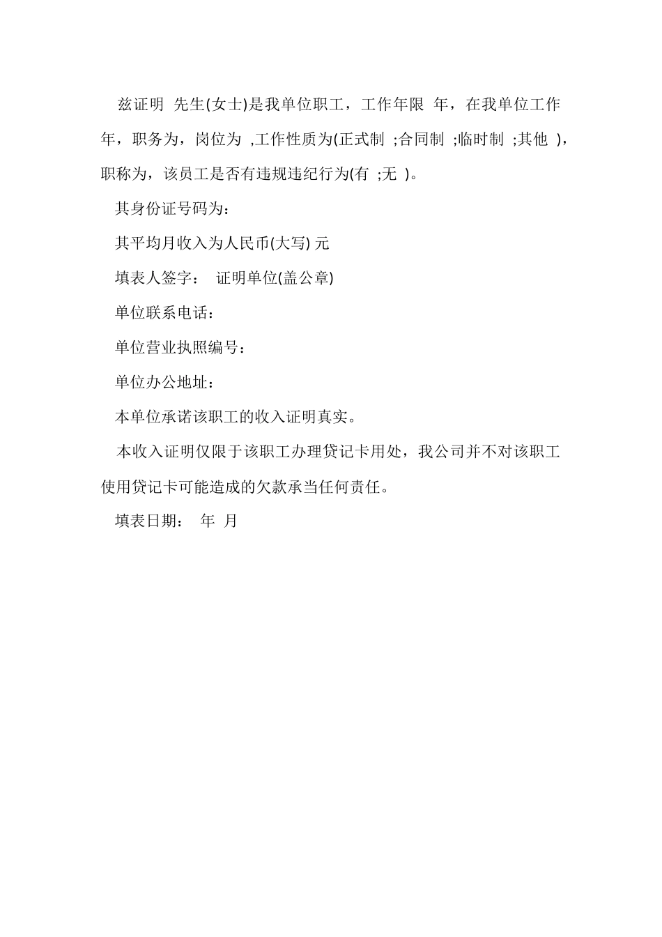 工作证明范本_第2页