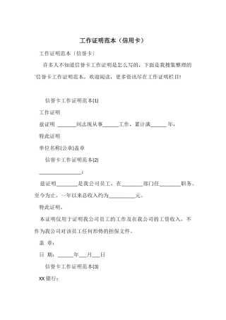 工作证明范本