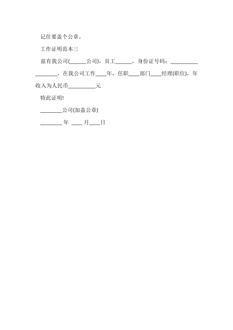 工作证明范本「信用卡」_第2页