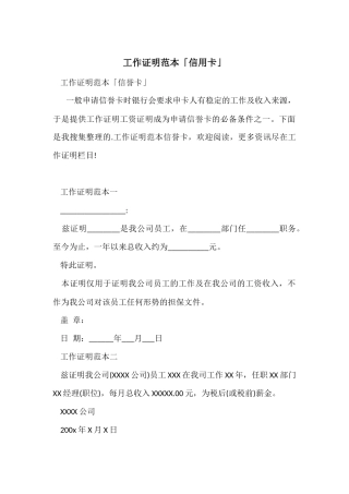 工作证明范本「信用卡」