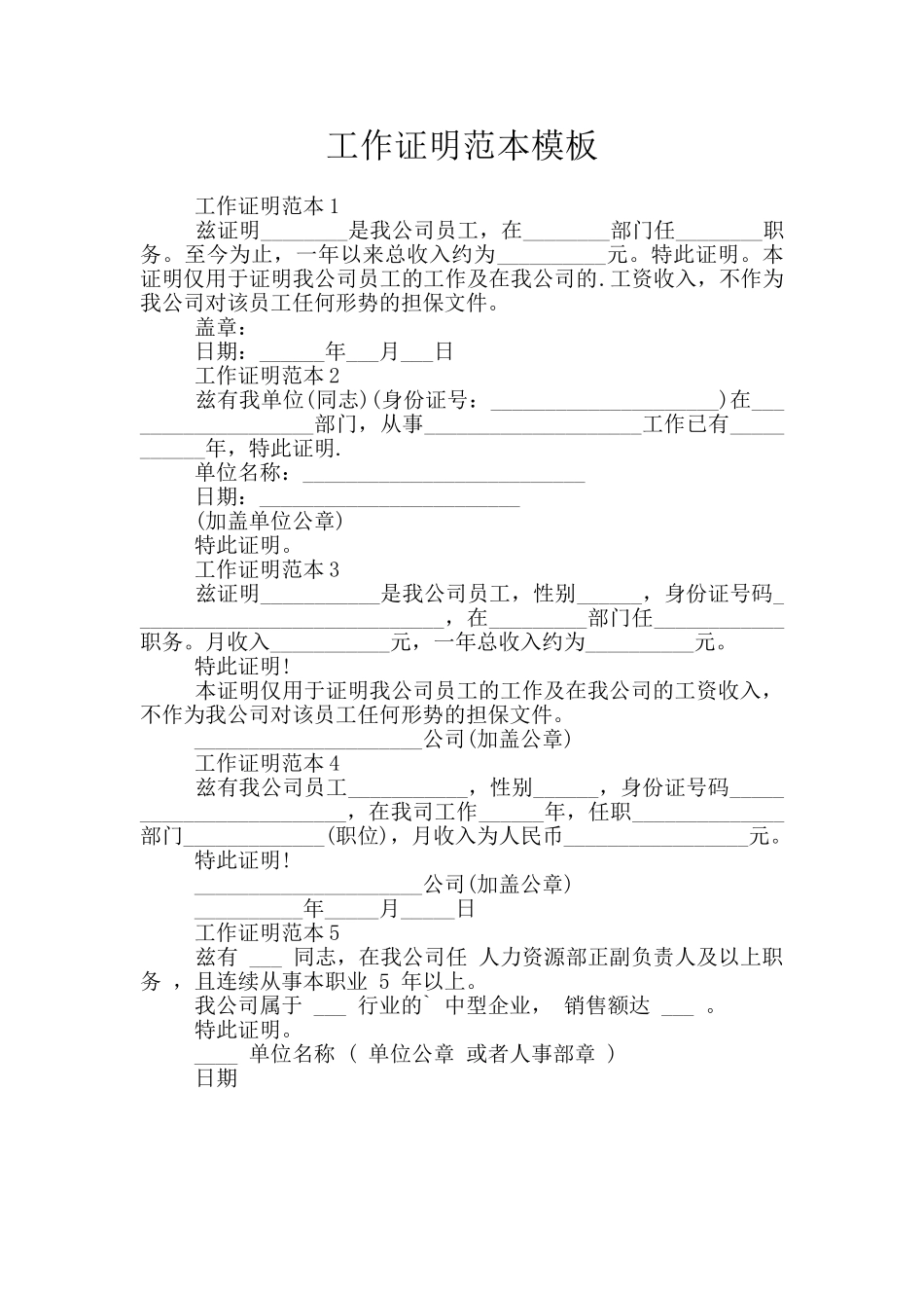 工作证明范本模板_第1页