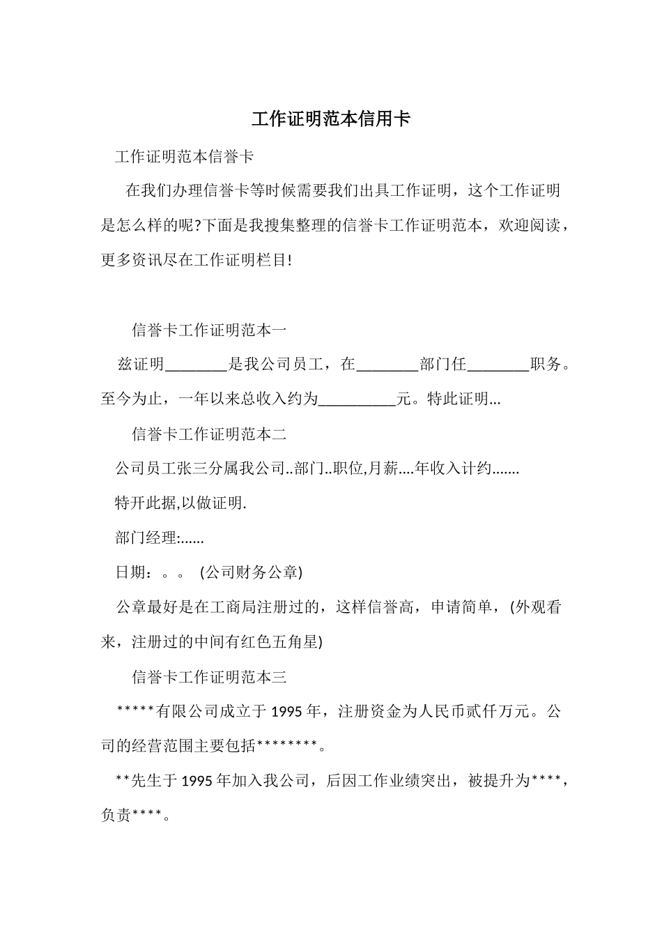 工作证明范本信用卡_第1页