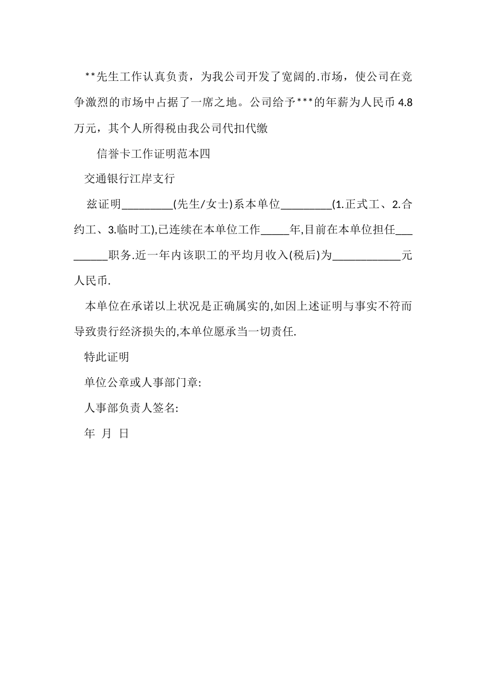 工作证明范本信用卡_第2页