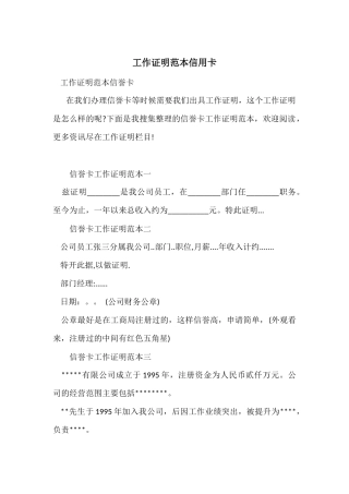 工作证明范本信用卡