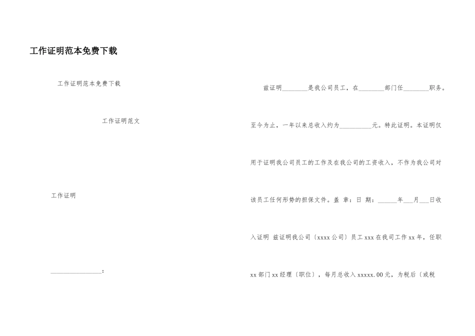 工作证明范本免费下载_第1页