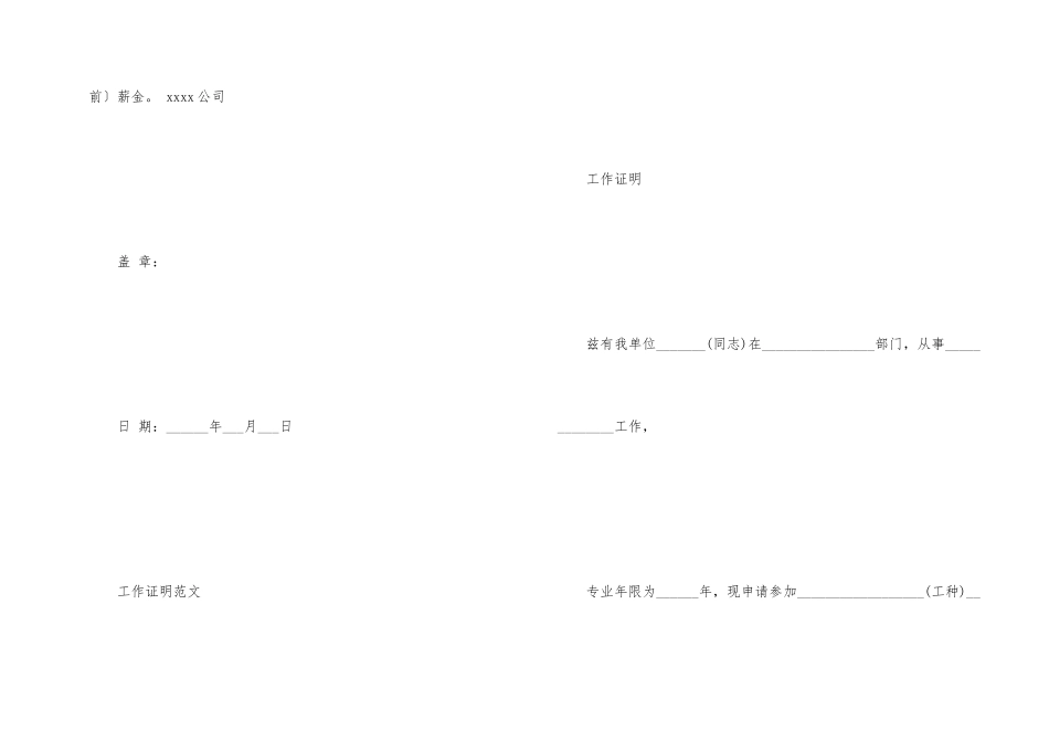 工作证明范本免费下载_第2页