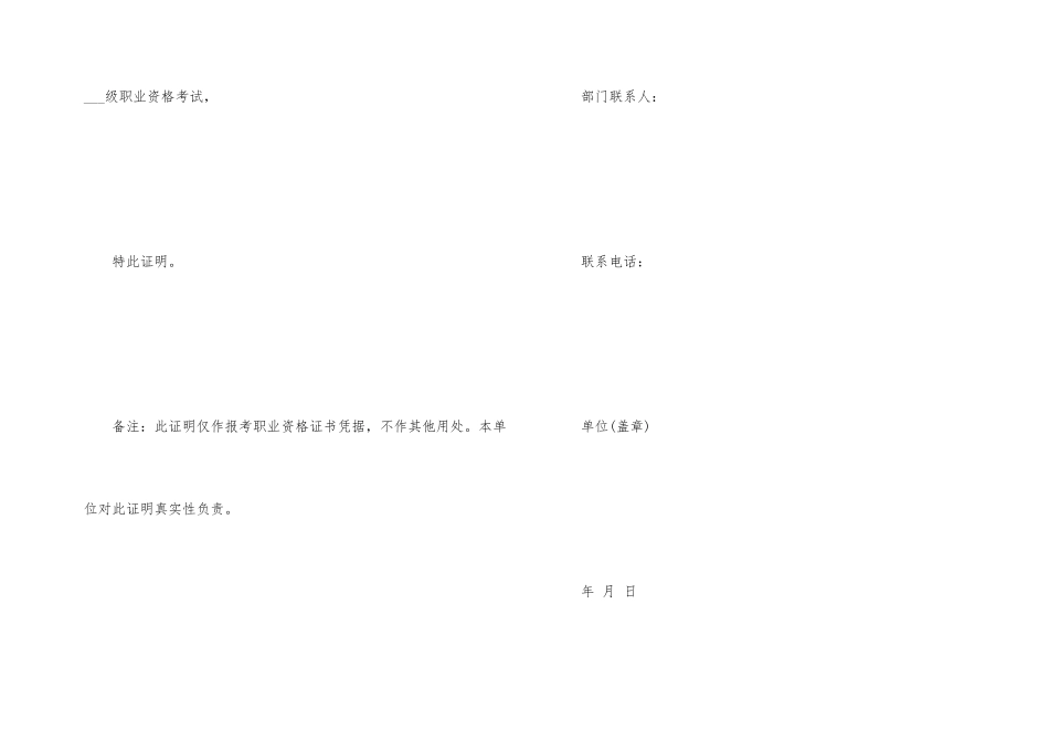 工作证明范本免费下载_第3页