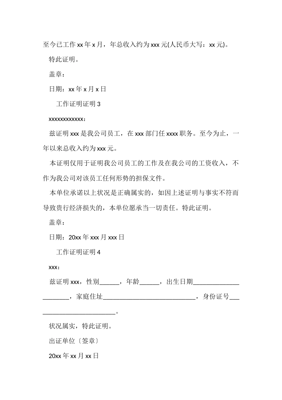 工作证明证明_第2页