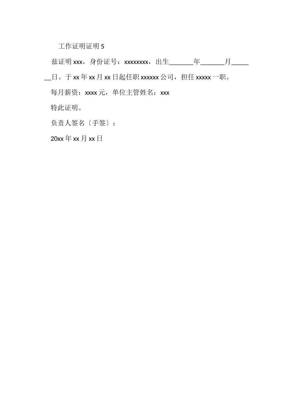 工作证明证明_第3页