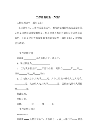 工作证明证明