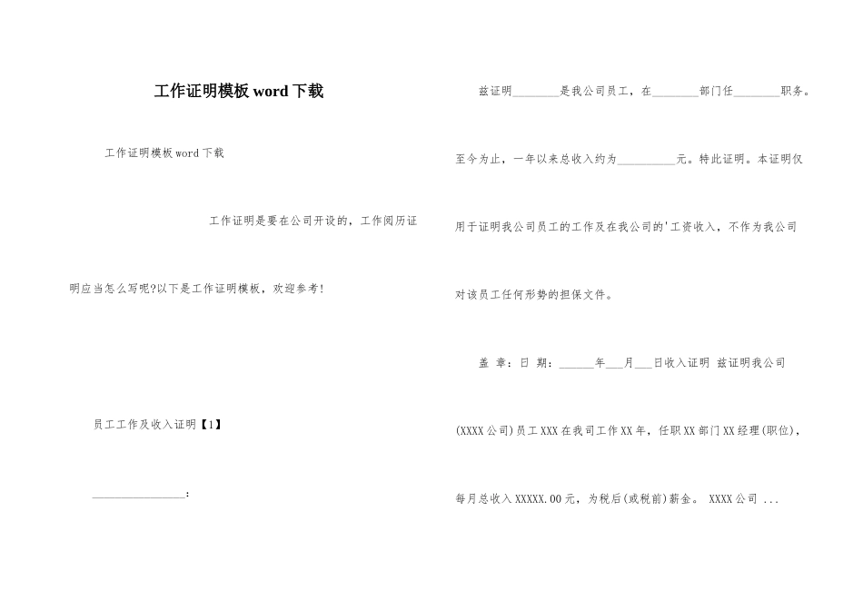 工作证明模板word下载_第1页