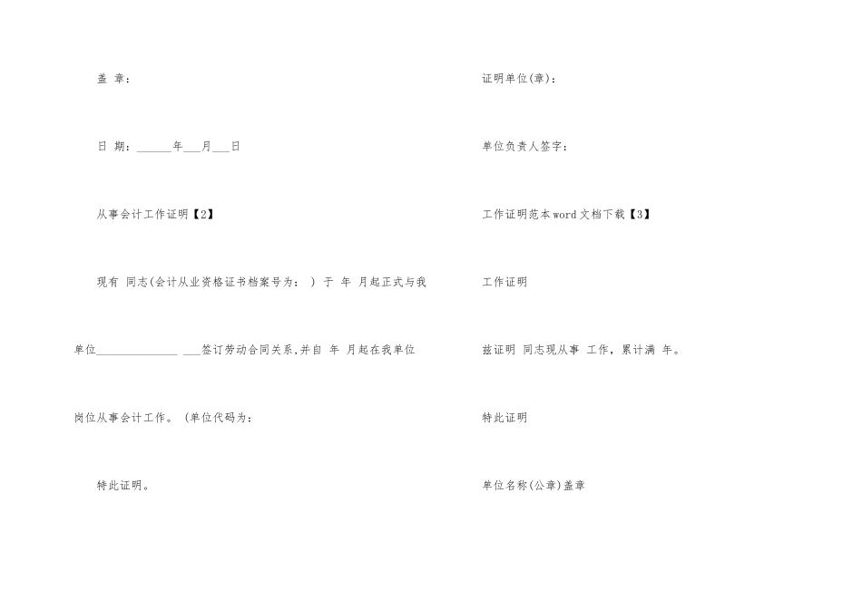 工作证明模板word下载_第2页
