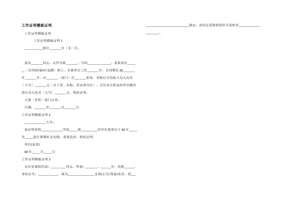 工作证明模板证明_第1页