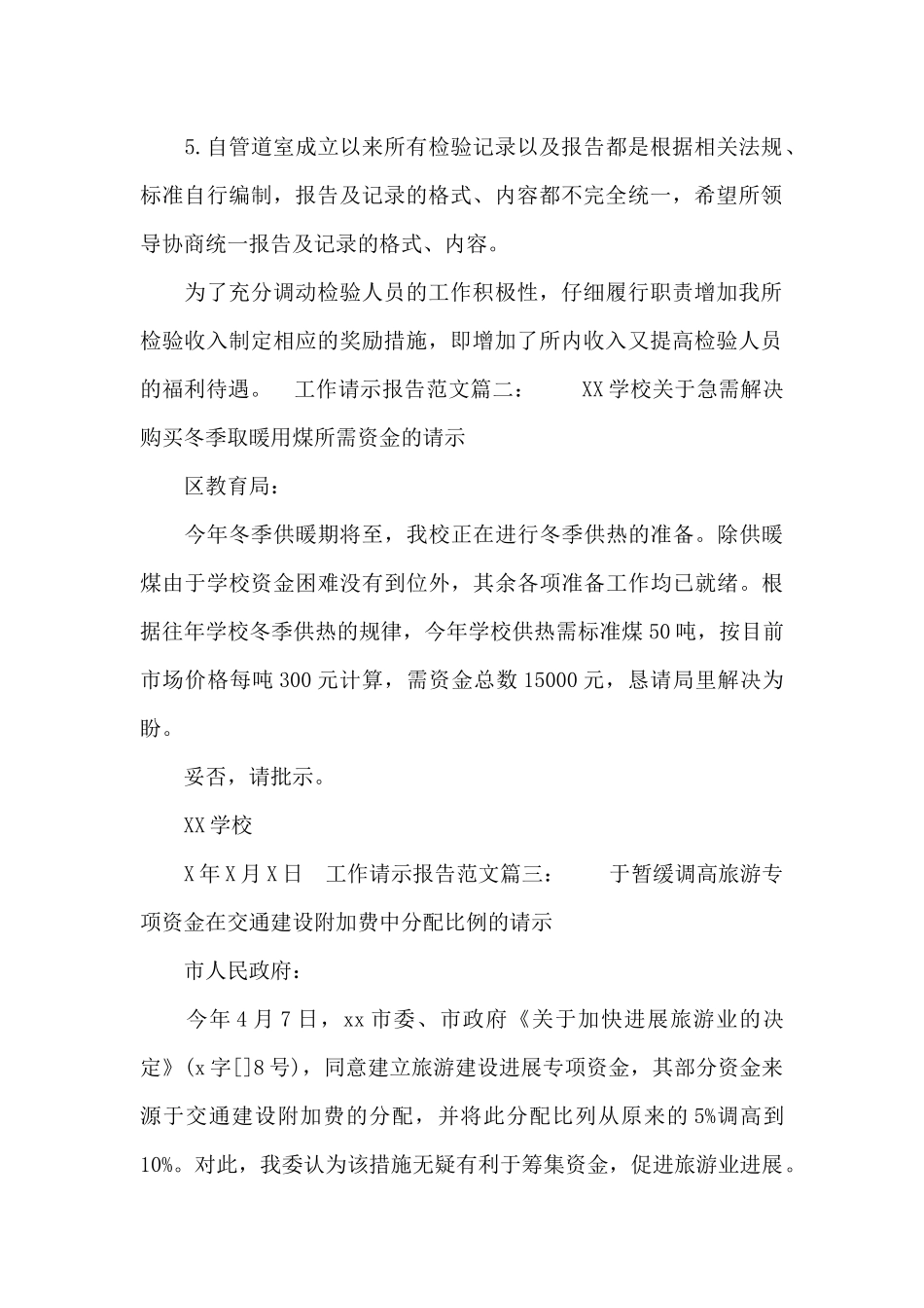 工作请示报告_第2页