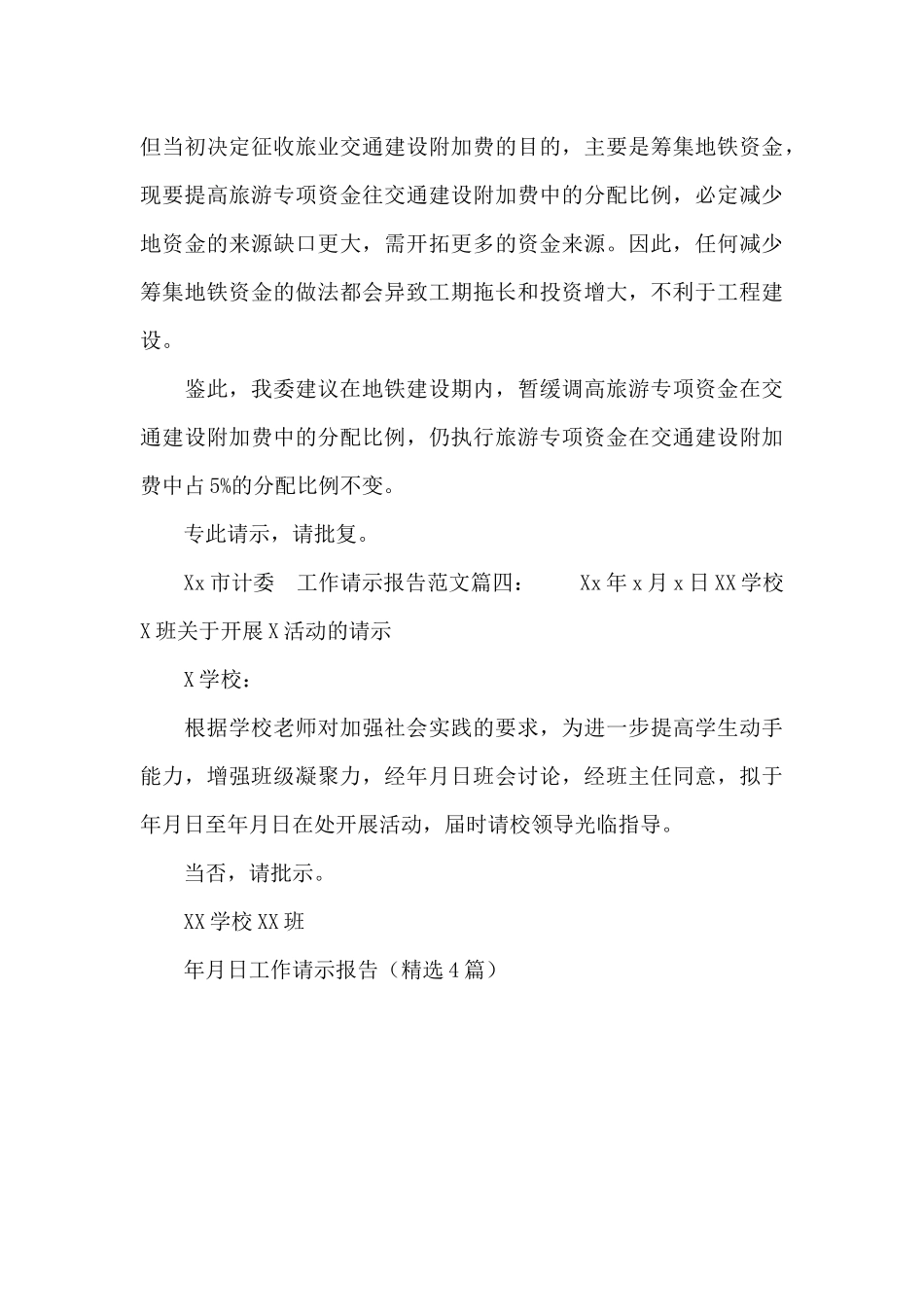 工作请示报告_第3页